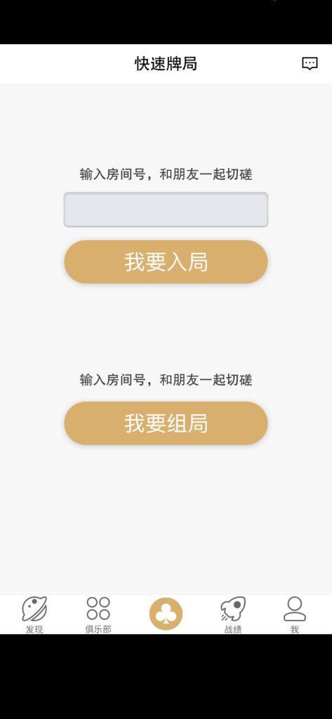 竖屏德州游戏组件-单安卓APP-源码交易网