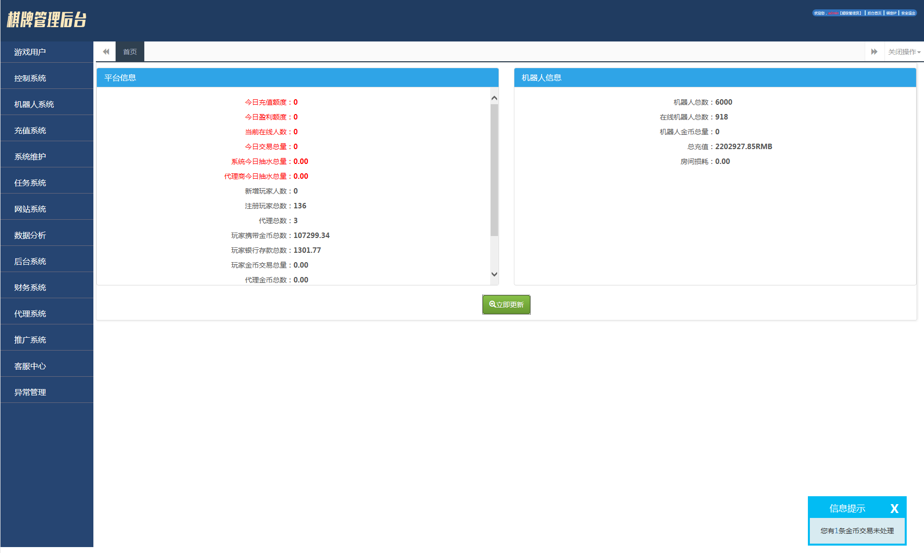 猫娱乐 钻石娱乐 新版本修复后台管理-源码交易网