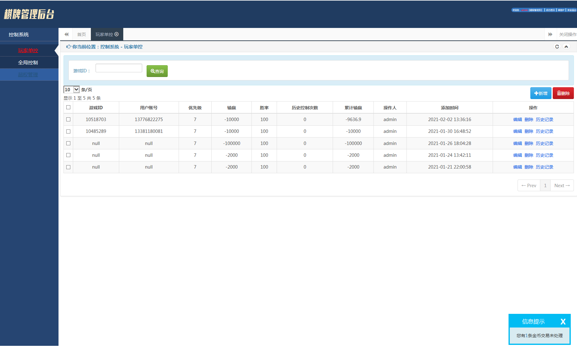 图片[2]-猫娱乐 钻石娱乐 新版本修复后台管理-源码交易网