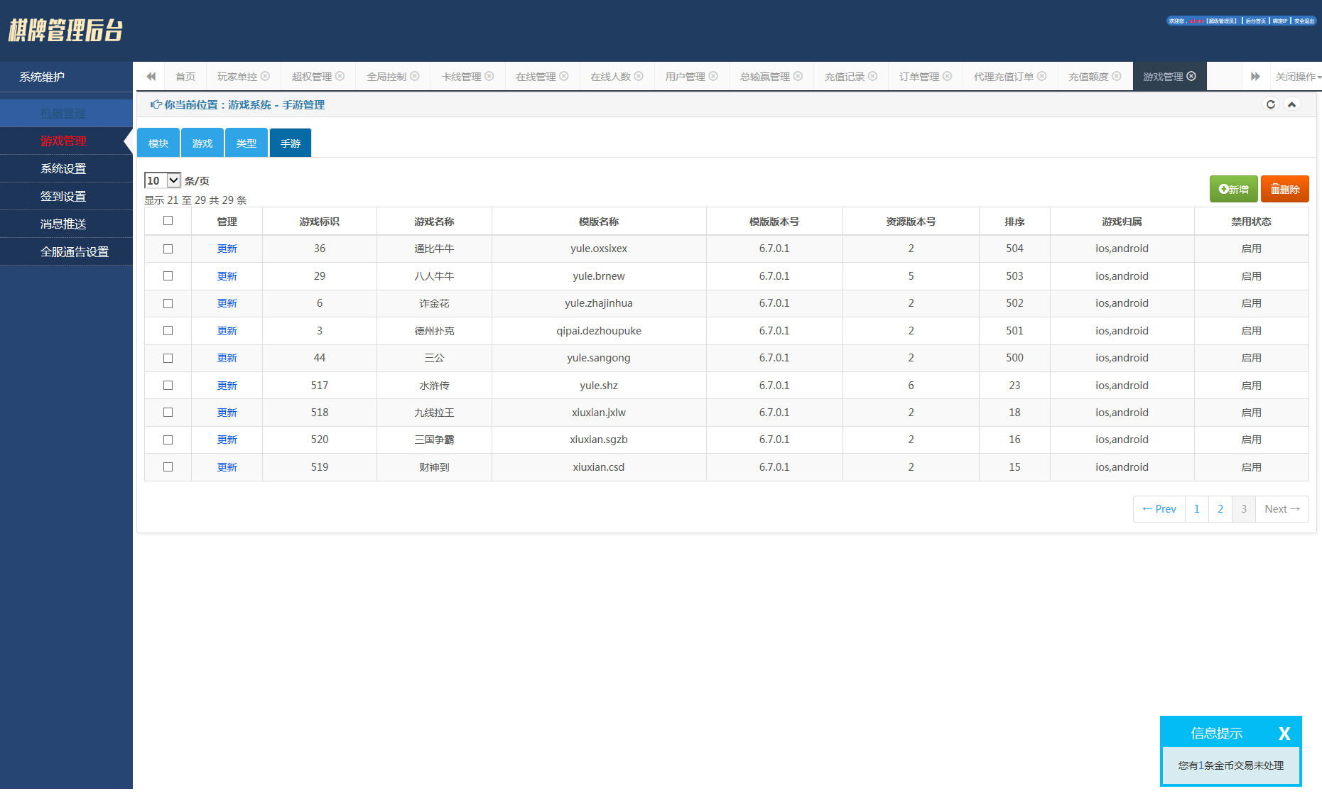 图片[5]-猫娱乐 钻石娱乐 新版本修复后台管理-源码交易网