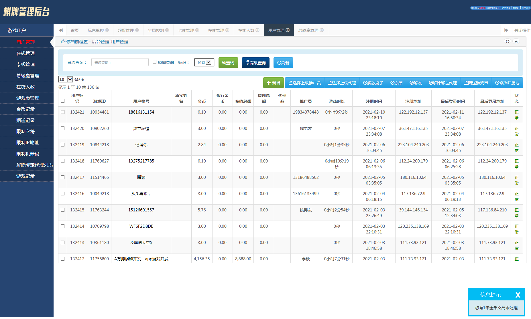 图片[4]-猫娱乐 钻石娱乐 新版本修复后台管理-源码交易网