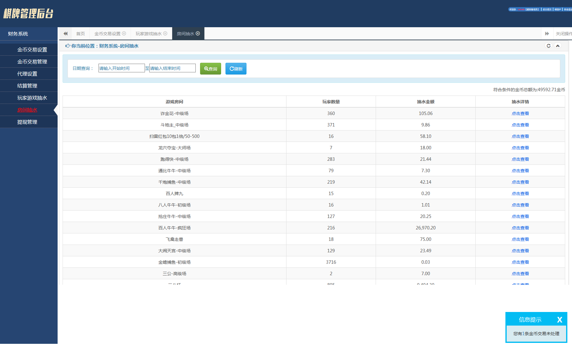 图片[11]-猫娱乐 钻石娱乐 新版本修复后台管理-源码交易网