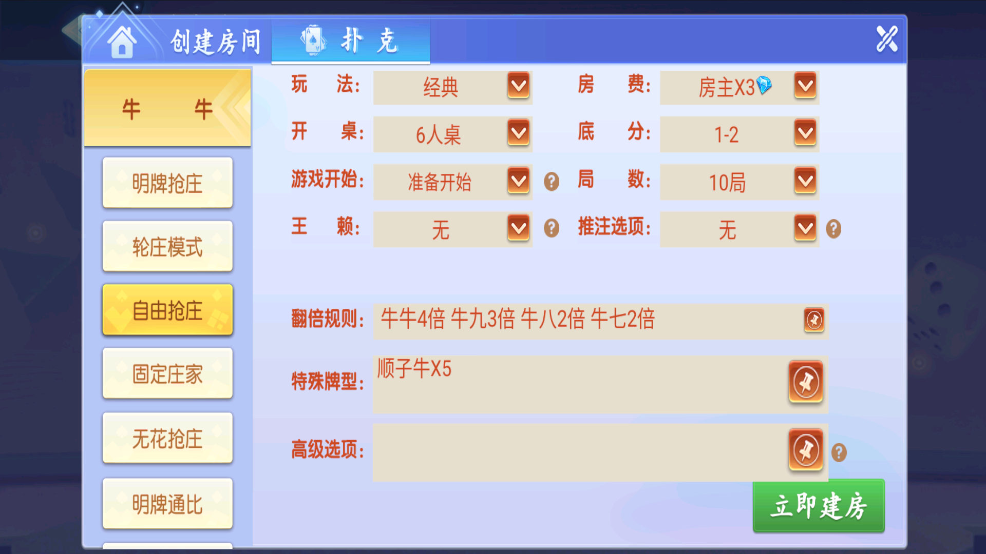 图片[6]-新创胜玩娱乐单款牛牛房卡组件-源码交易网