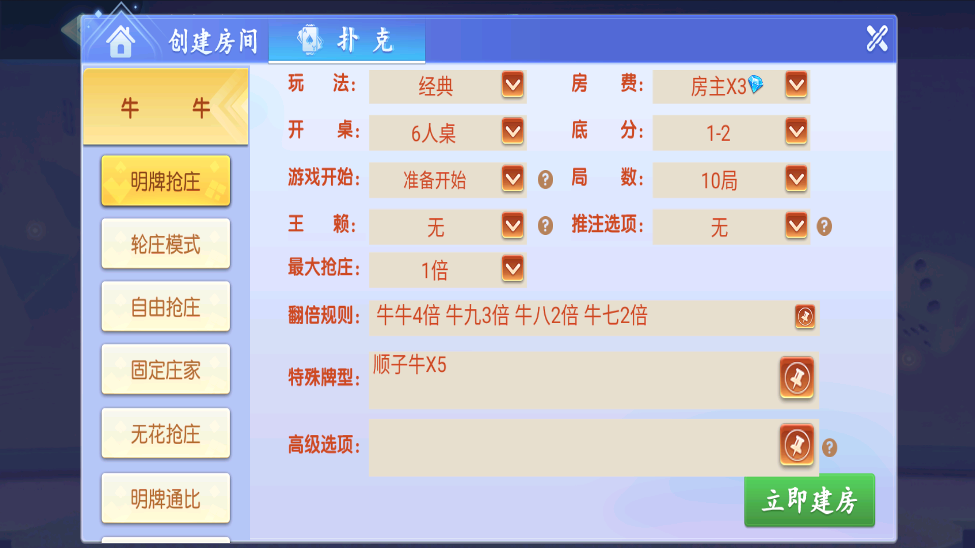 图片[4]-新创胜玩娱乐单款牛牛房卡组件-源码交易网