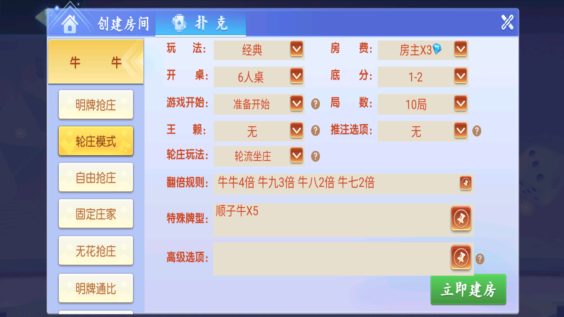 图片[5]-新创胜玩娱乐单款牛牛房卡组件-源码交易网