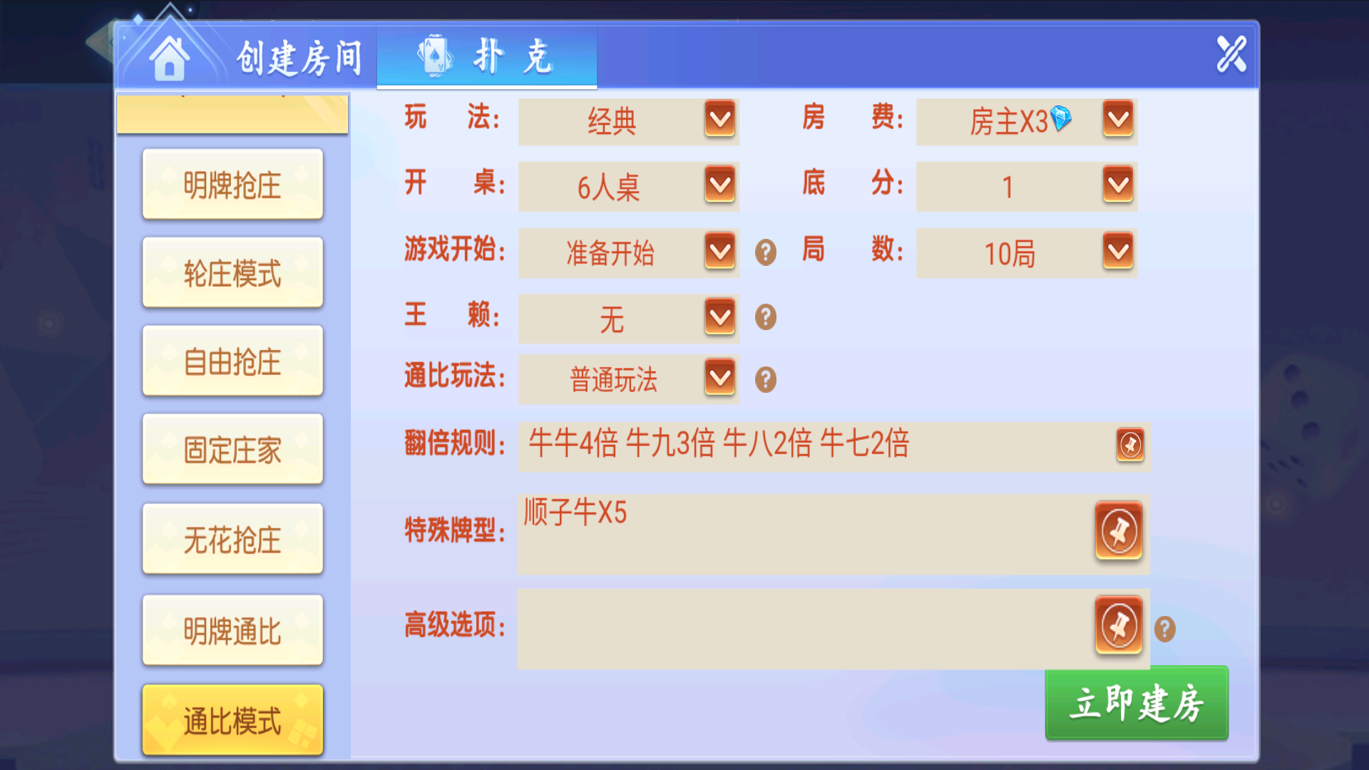 图片[10]-新创胜玩娱乐单款牛牛房卡组件-源码交易网