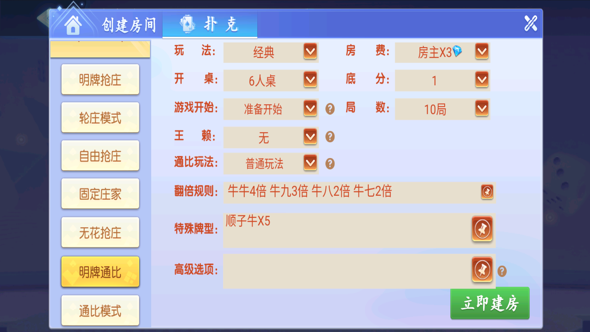 图片[9]-新创胜玩娱乐单款牛牛房卡组件-源码交易网