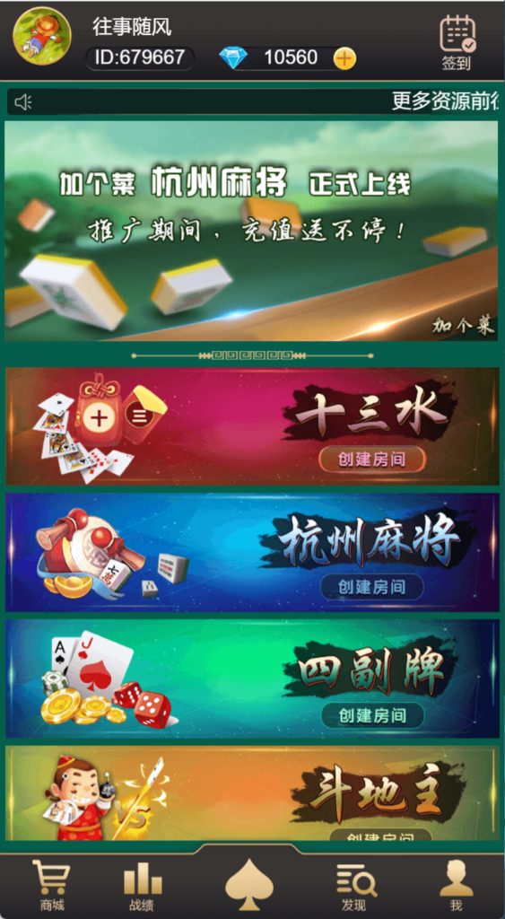 加个菜h5十三水地主跑得快四副牌麻将五合一棋牌源码+搭建教程-源码交易网