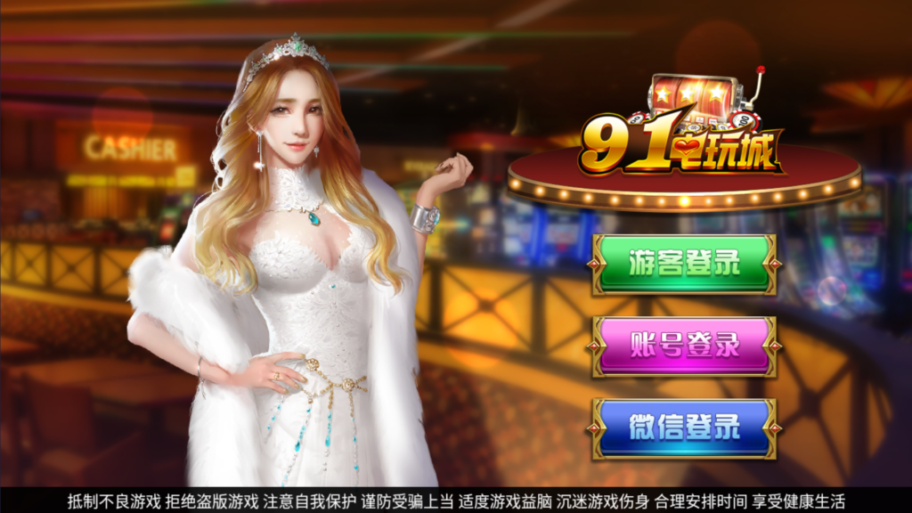 网狐系列三网通 91电玩城-源码交易网