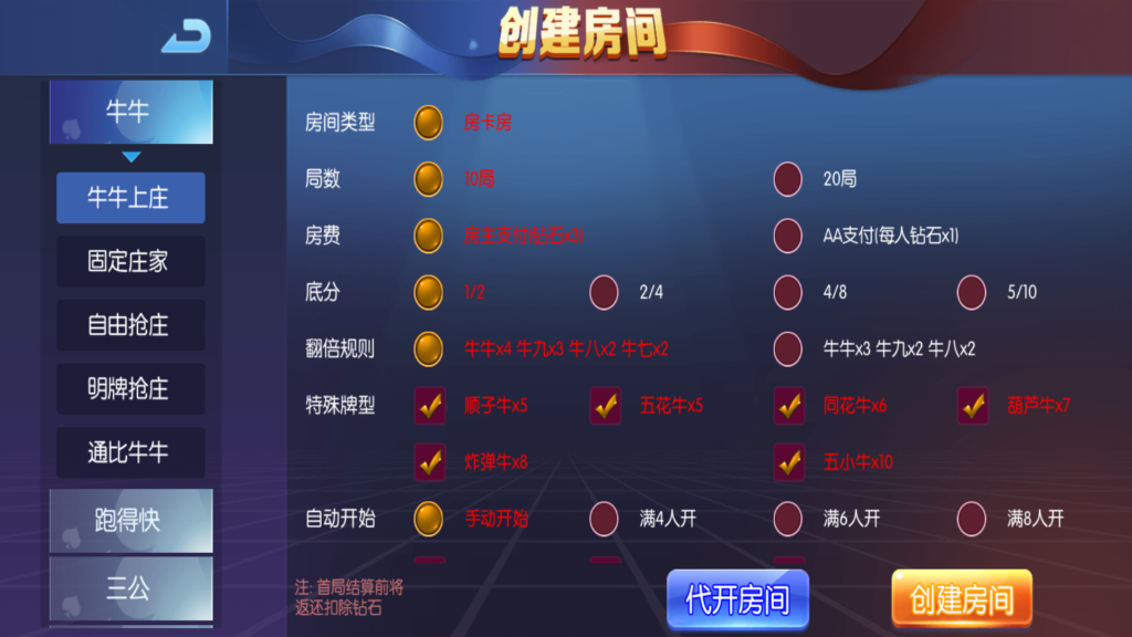 图片[7]-奉天大联盟 五游系列奉天大联盟金币房卡双模式牛王带陪玩机器人-源码交易网