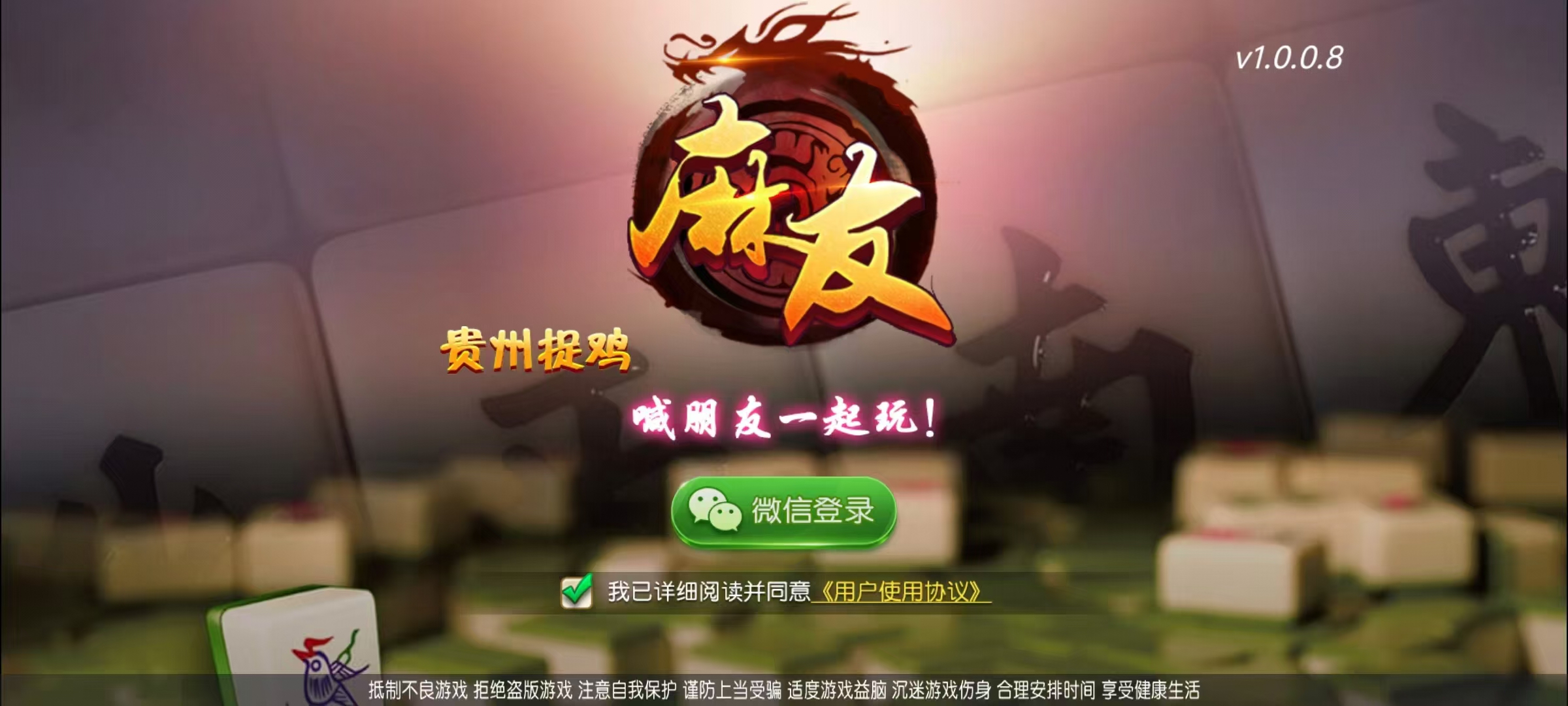 创胜系列/麻友/贵州捉鸡麻将地方玩法大联盟房卡棋牌组件+搭建环境+解密工具+授权机+搭建教程-源码交易网