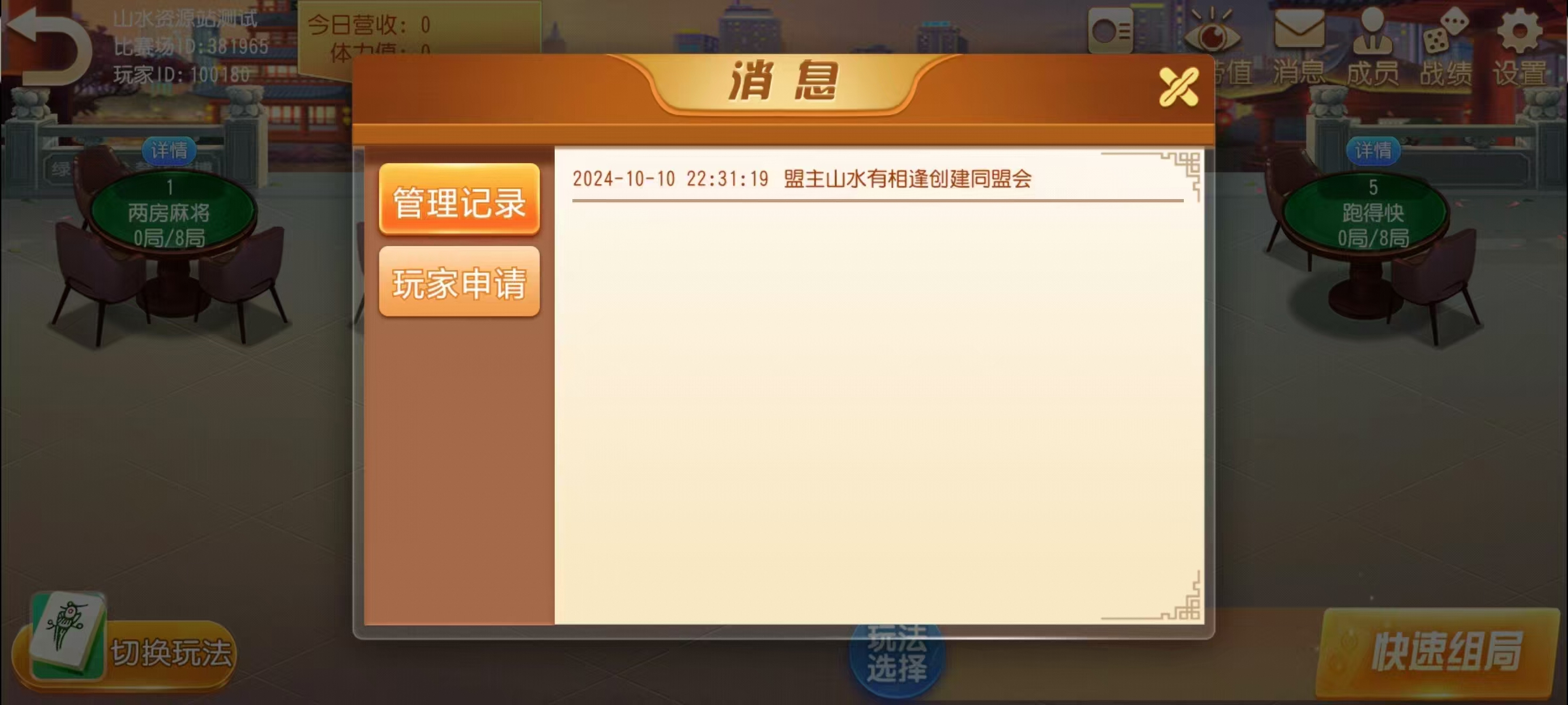 图片[17]-创胜系列/麻友/贵州捉鸡麻将地方玩法大联盟房卡棋牌组件+搭建环境+解密工具+授权机+搭建教程-源码交易网