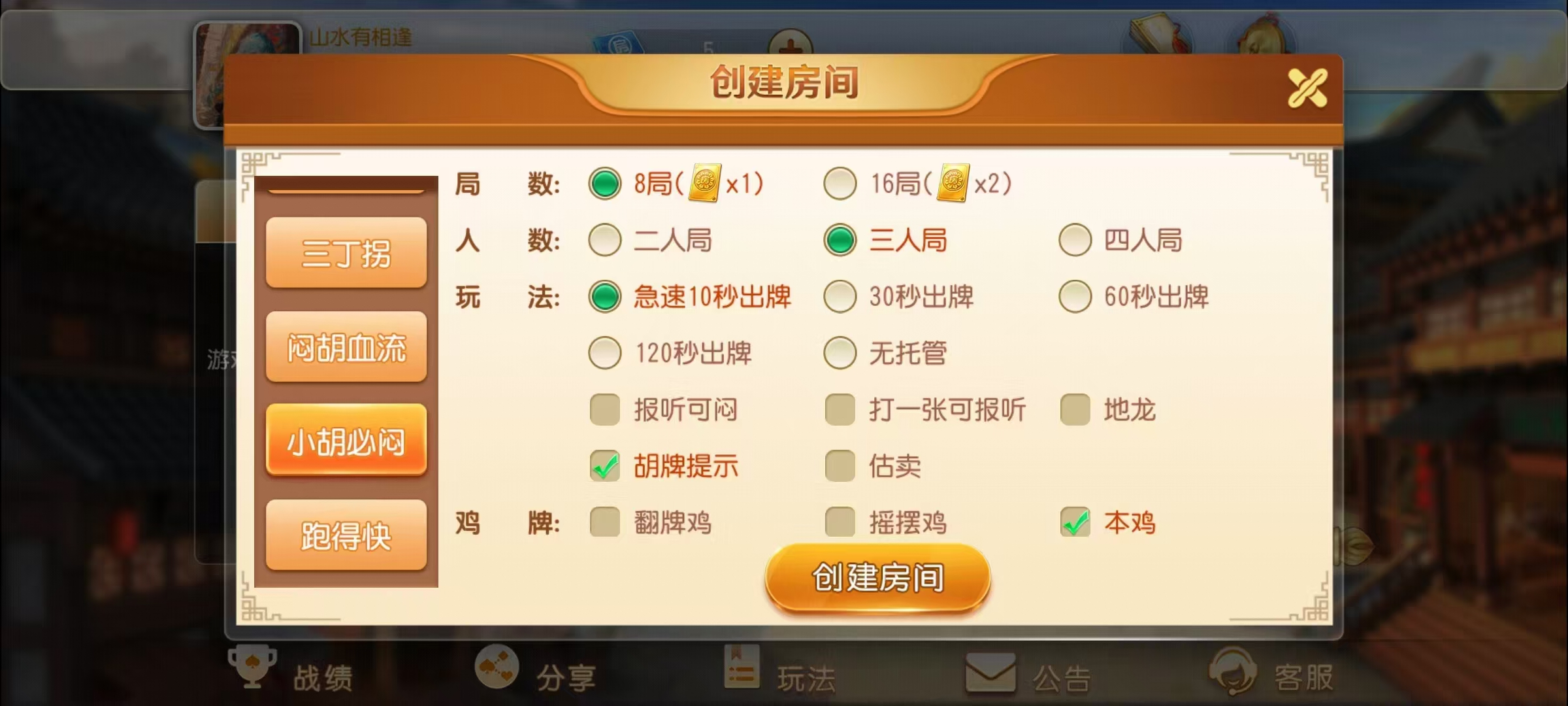 图片[7]-创胜系列/麻友/贵州捉鸡麻将地方玩法大联盟房卡棋牌组件+搭建环境+解密工具+授权机+搭建教程-源码交易网