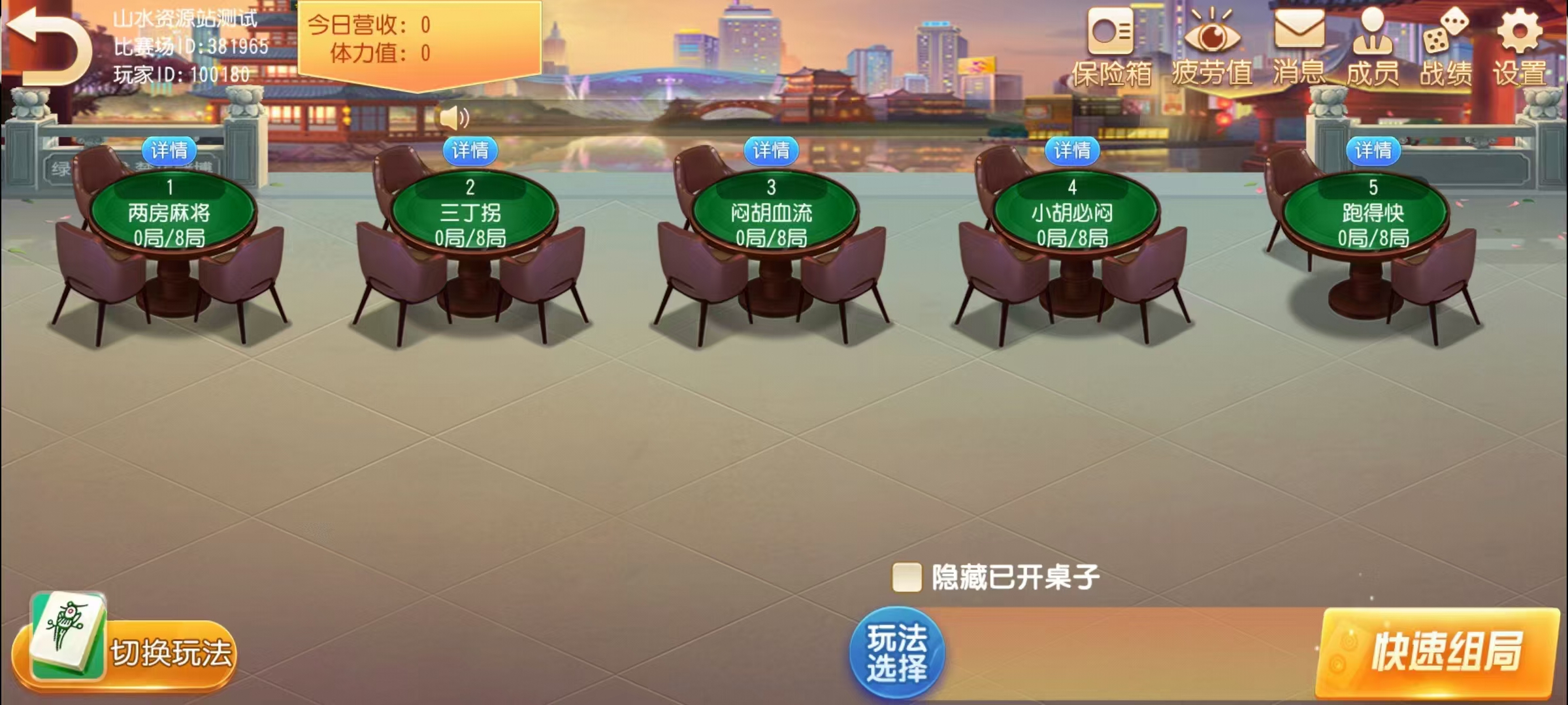 图片[16]-创胜系列/麻友/贵州捉鸡麻将地方玩法大联盟房卡棋牌组件+搭建环境+解密工具+授权机+搭建教程-源码交易网