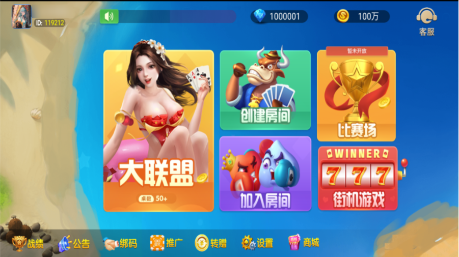 图片[2]-奉天大联盟 五游系列奉天大联盟金币房卡双模式牛王带陪玩机器人-源码交易网