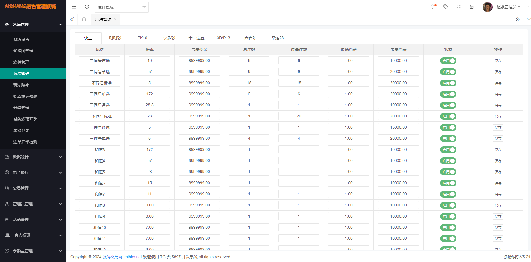 图片[16]-亲测，大富二开新版UI，时时彩六合彩分分彩PK10带合买完整系列+搭建教程-源码交易网