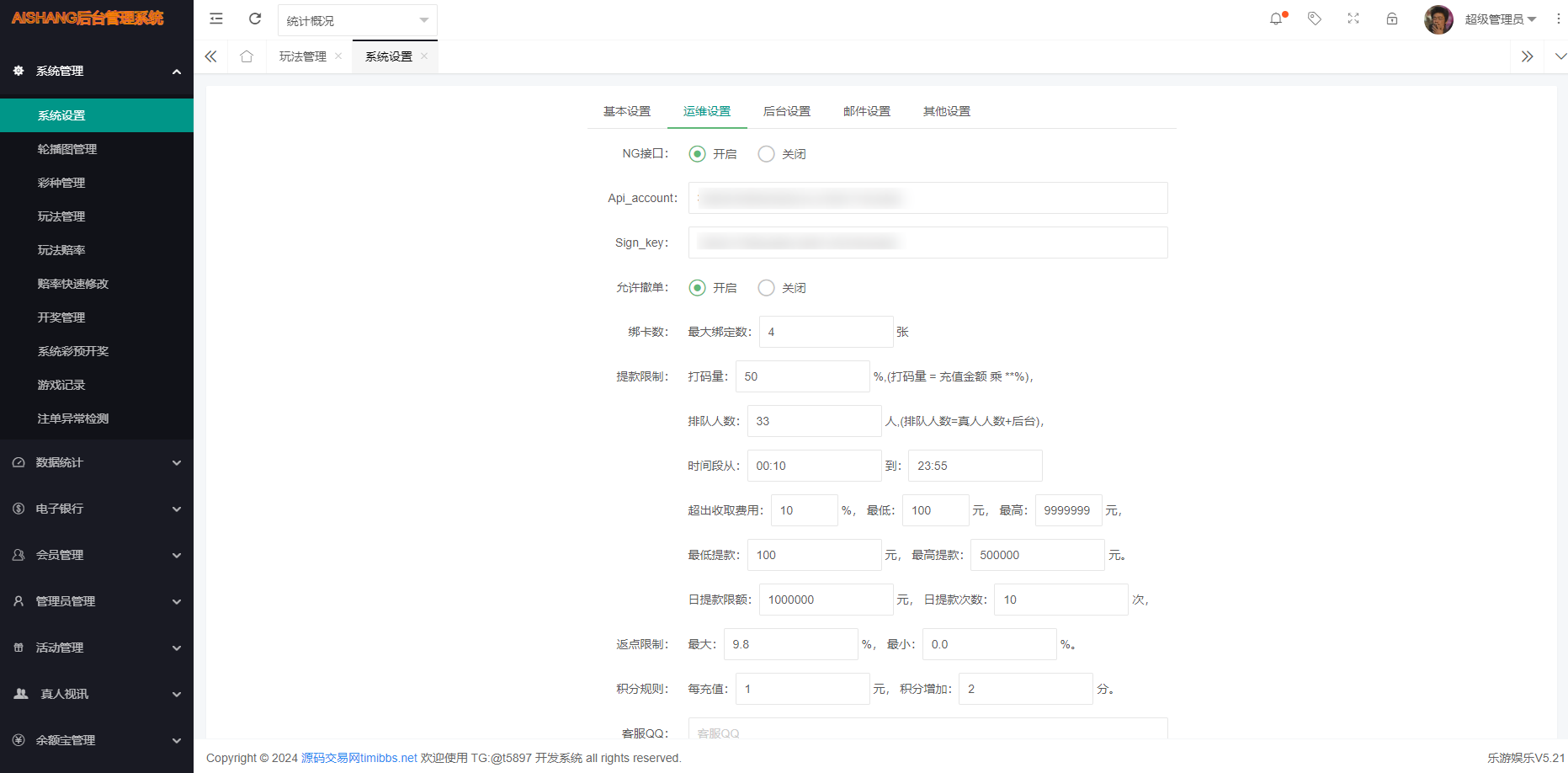 图片[17]-亲测，大富二开新版UI，时时彩六合彩分分彩PK10带合买完整系列+搭建教程-源码交易网
