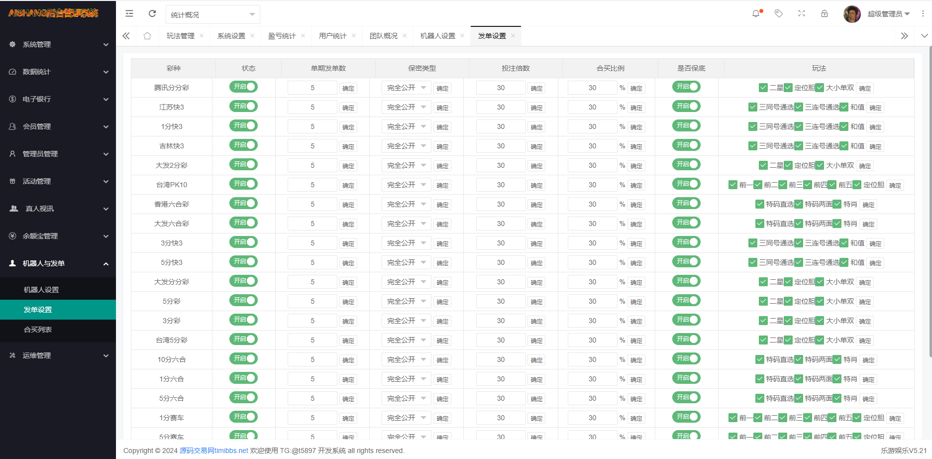 图片[18]-亲测，大富二开新版UI，时时彩六合彩分分彩PK10带合买完整系列+搭建教程-源码交易网