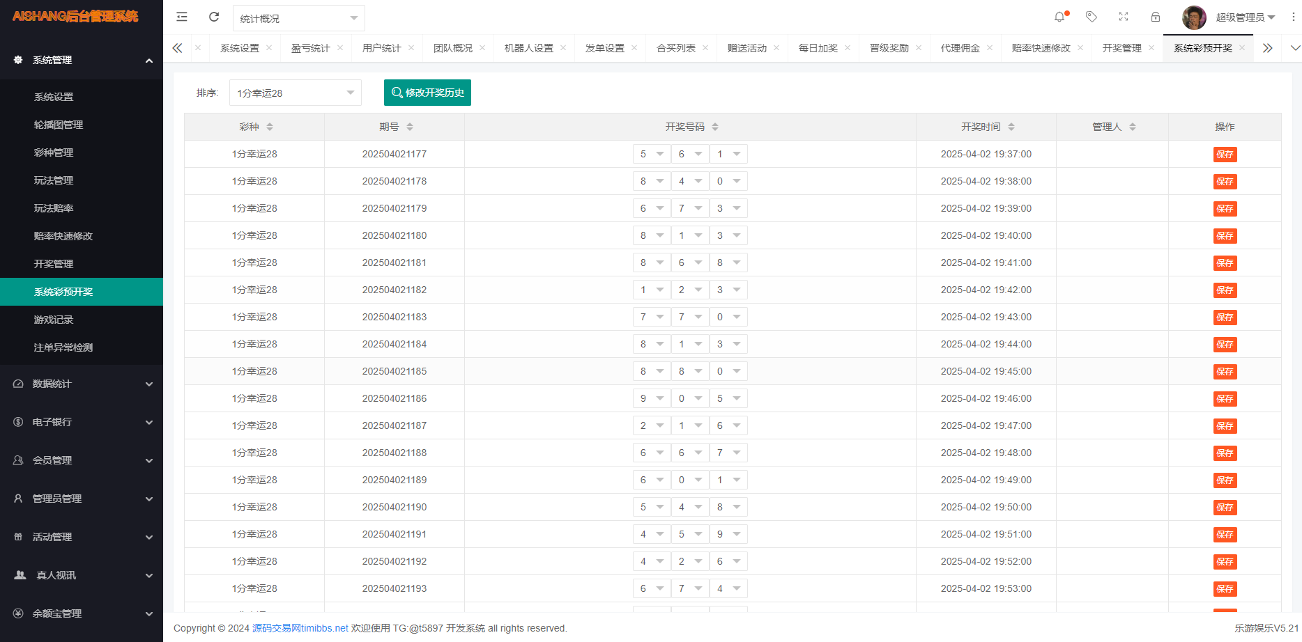 图片[19]-亲测，大富二开新版UI，时时彩六合彩分分彩PK10带合买完整系列+搭建教程-源码交易网