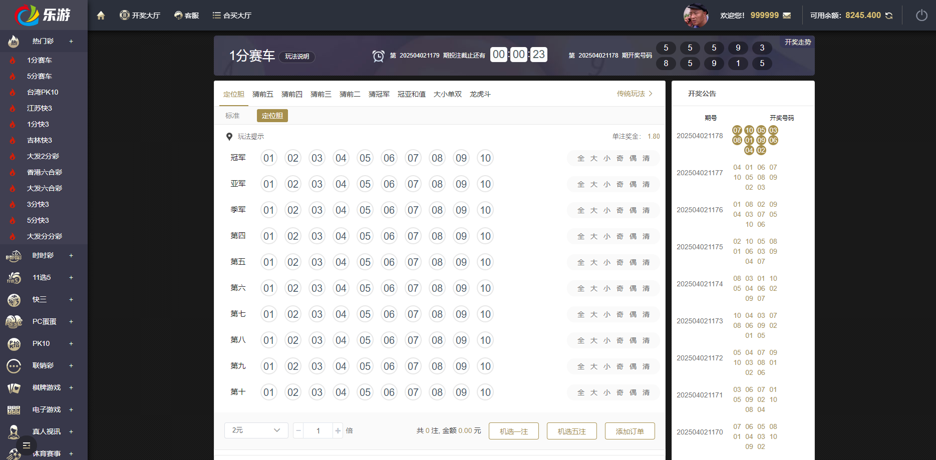 图片[22]-亲测，大富二开新版UI，时时彩六合彩分分彩PK10带合买完整系列+搭建教程-源码交易网