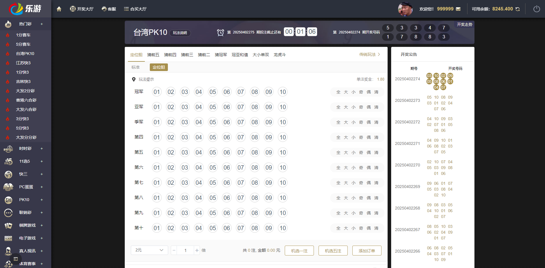 图片[23]-亲测，大富二开新版UI，时时彩六合彩分分彩PK10带合买完整系列+搭建教程-源码交易网