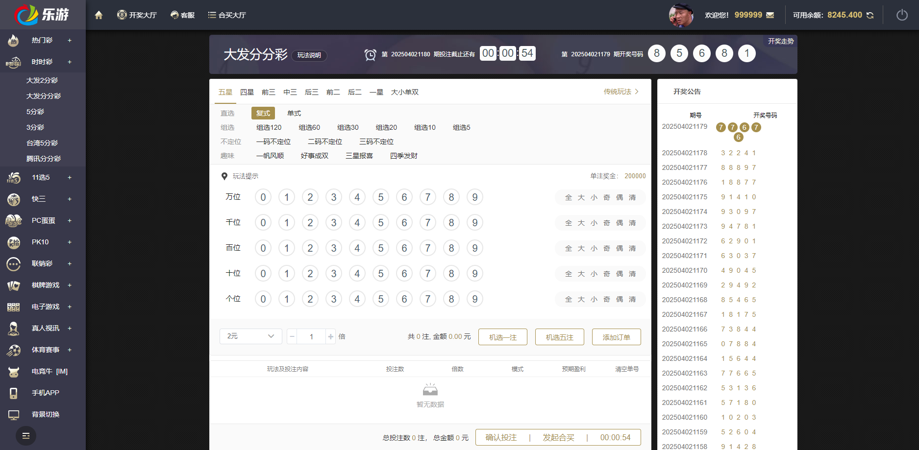 图片[24]-亲测，大富二开新版UI，时时彩六合彩分分彩PK10带合买完整系列+搭建教程-源码交易网