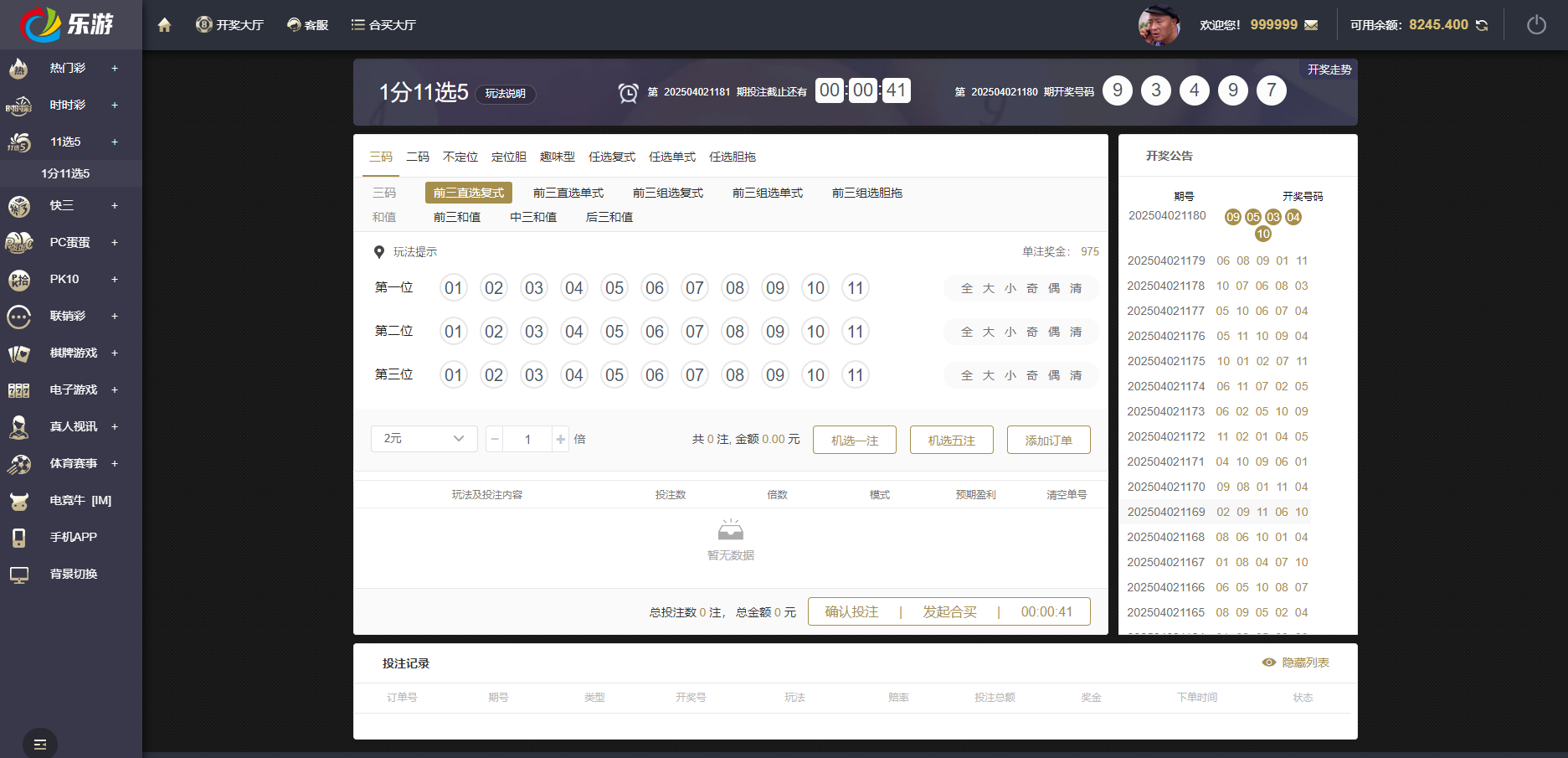 图片[25]-亲测，大富二开新版UI，时时彩六合彩分分彩PK10带合买完整系列+搭建教程-源码交易网