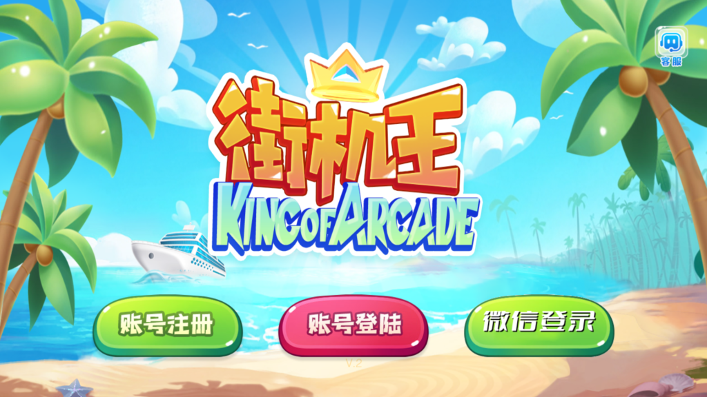 网狐系列三网通 街机王 指尖娱乐-源码交易网