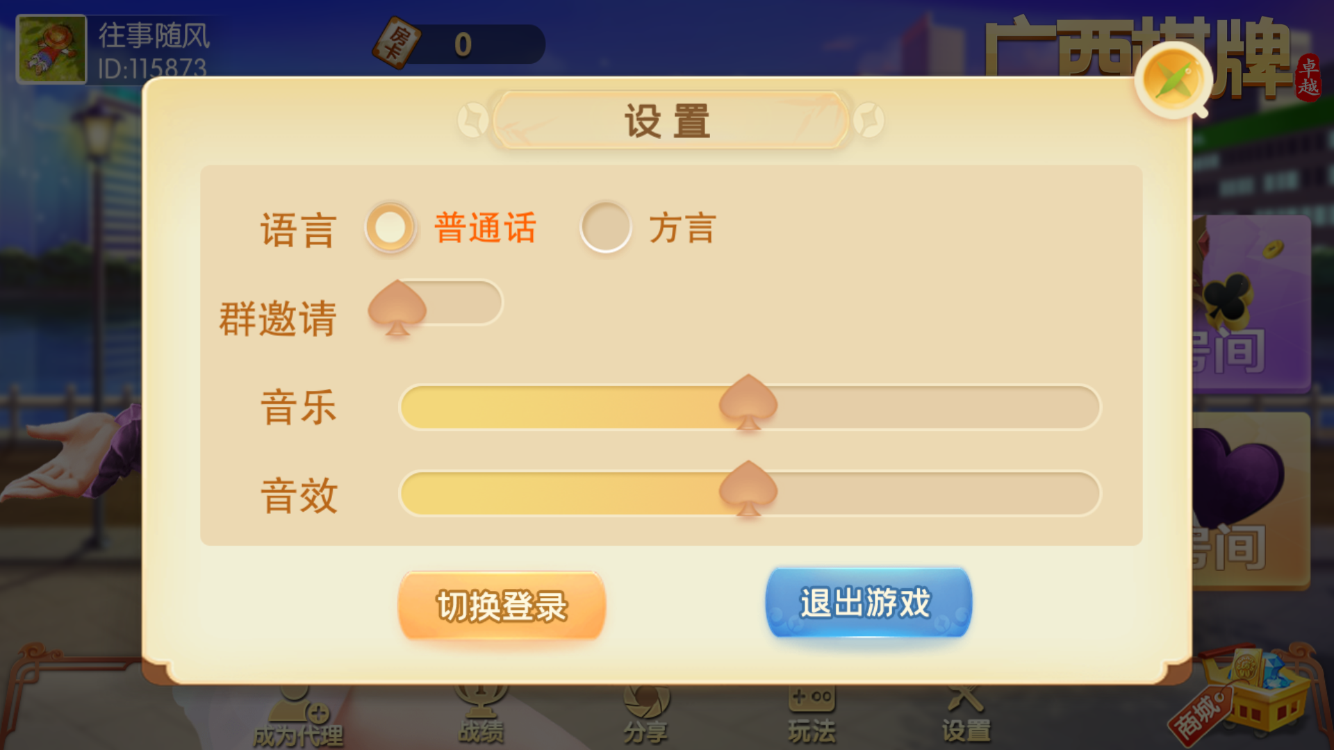 图片[4]-网狐系列房卡端-广西棋牌4子游戏，广西十三水+柳州麻将+来宾麻将+八一字牌完整亲测-源码交易网