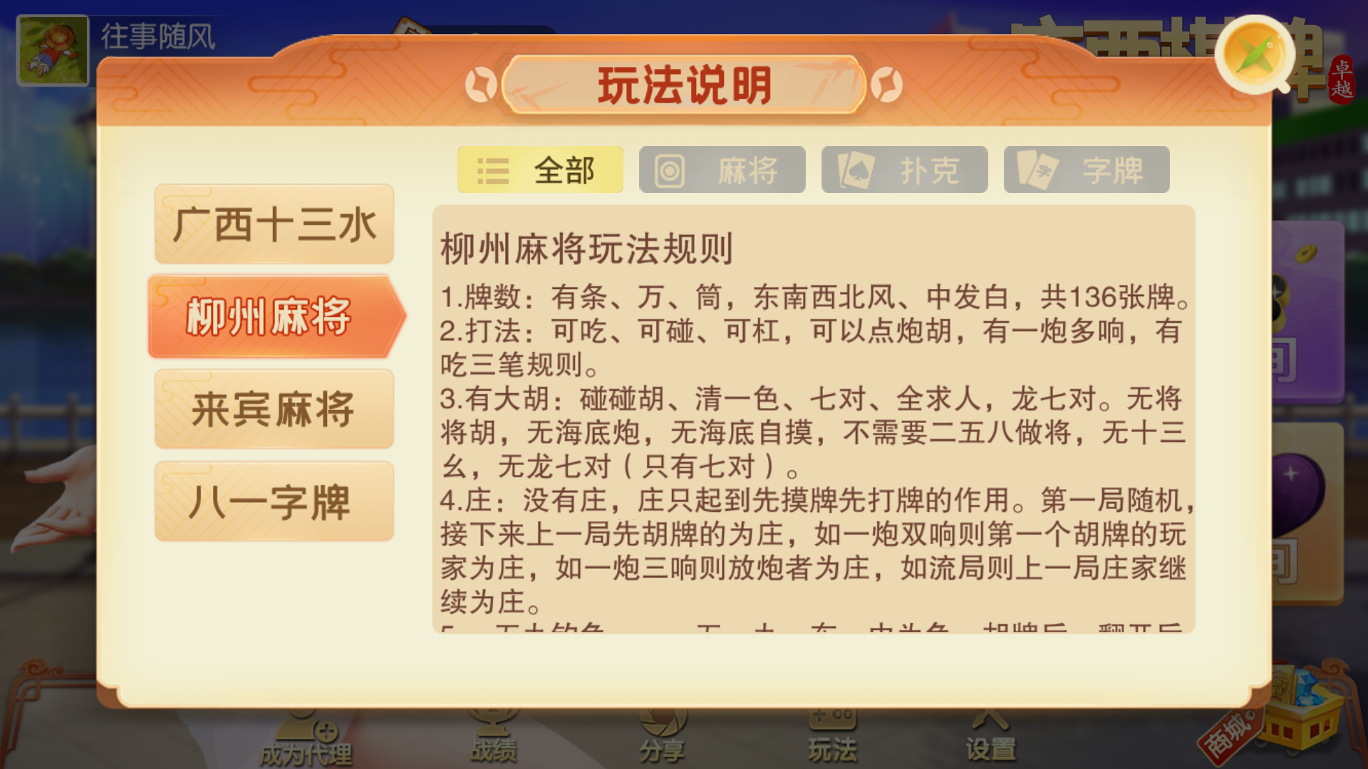 图片[11]-网狐系列房卡端-广西棋牌4子游戏，广西十三水+柳州麻将+来宾麻将+八一字牌完整亲测-源码交易网