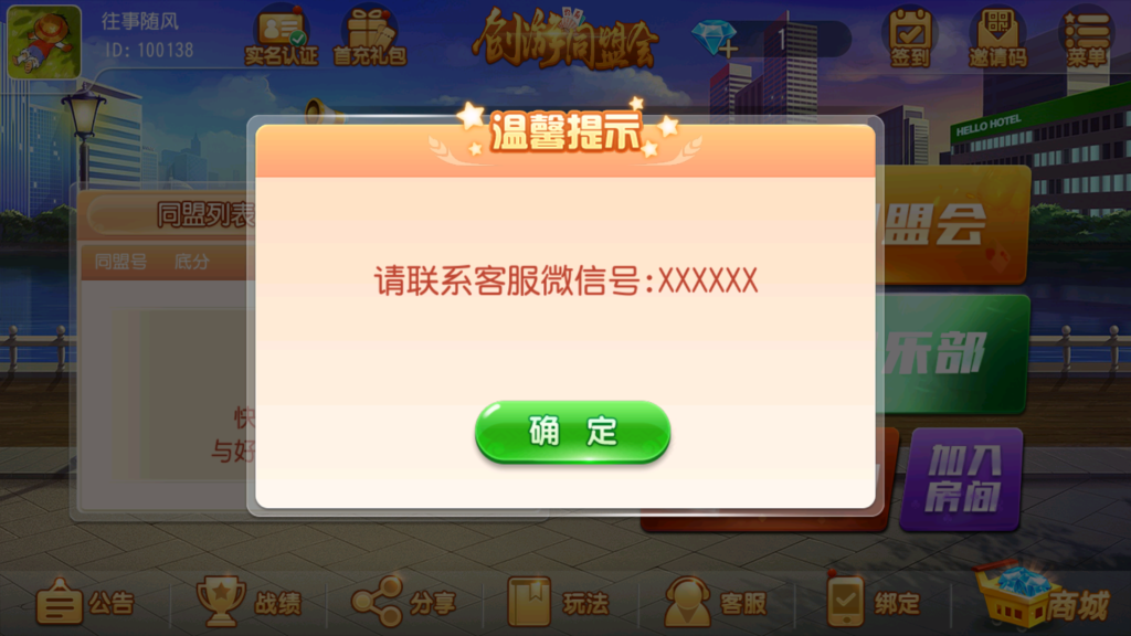 图片[5]-创胜-创游系列-创游同盟会稀有品带授权机版+大联盟+俱乐部+搭建教程+环境工具齐全+双端-源码交易网