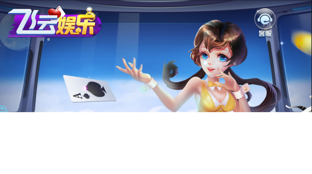 网狐系列新款飞云电玩组件-源码交易网