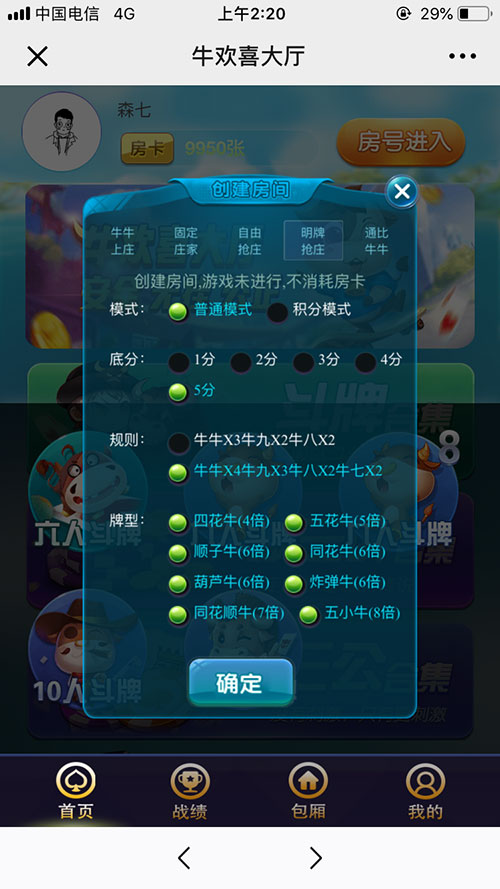 图片[2]-H5牛欢喜2.0房卡带积分修复版源码增加浏览器注册登录-源码交易网