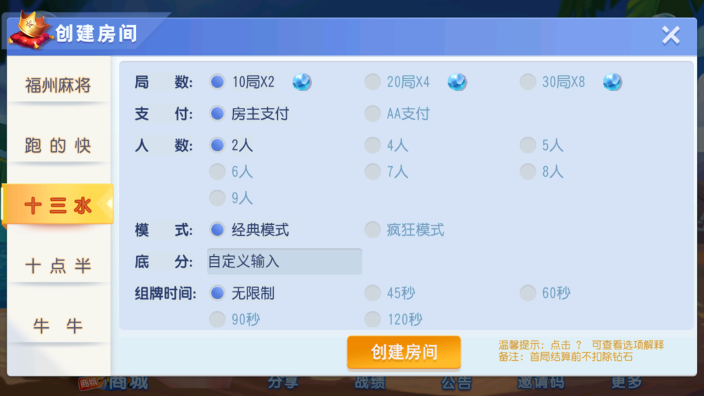 图片[13]-创胜系列舞林争霸福州麻将十点半等QP游戏组件-源码交易网