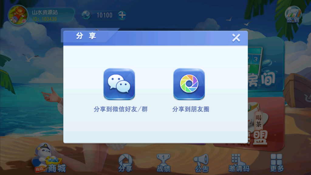 图片[10]-创胜系列舞林争霸福州麻将十点半等QP游戏组件-源码交易网