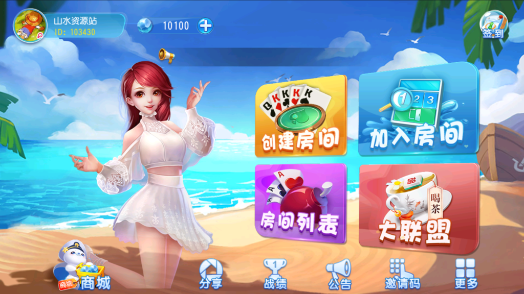 图片[4]-创胜系列舞林争霸福州麻将十点半等QP游戏组件-源码交易网