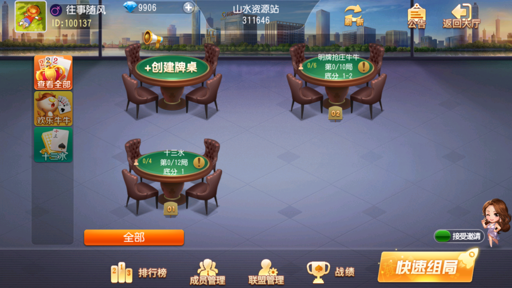 图片[12]-创胜-创游系列-福建多王刺客十三水大联盟带授权机版本+搭建教程+环境工具齐全+双端-源码交易网