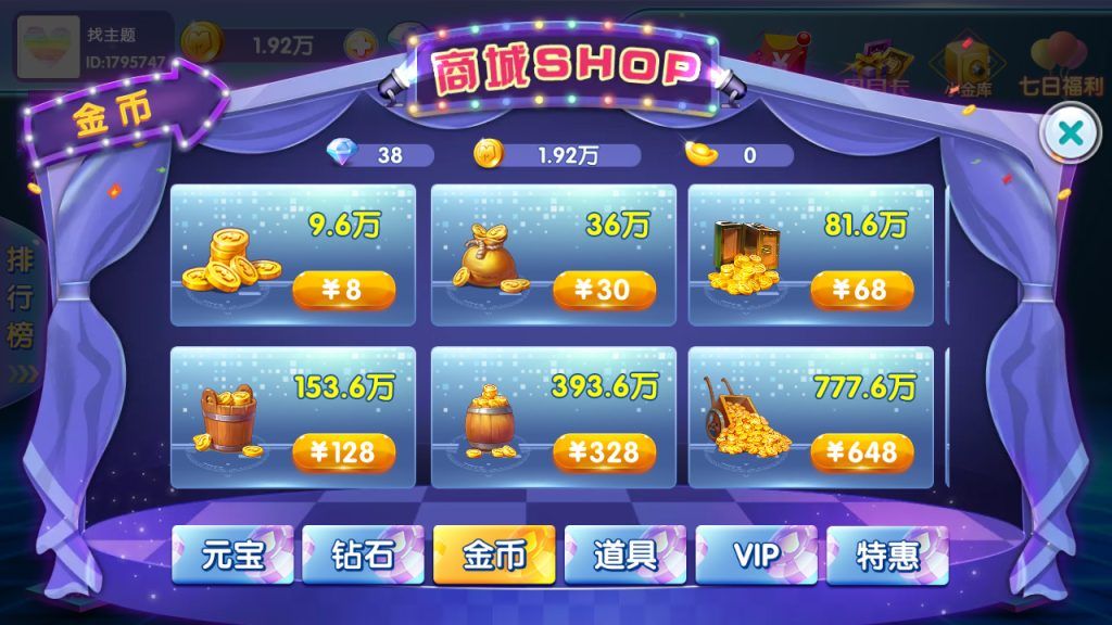 图片[11]-网狐二开闽北游棋牌游戏（红包+金币+钻石）-源码交易网