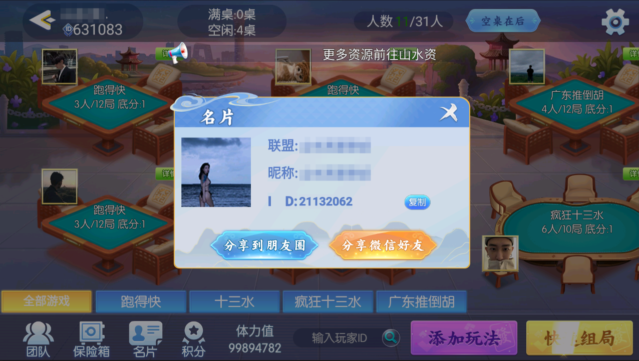 图片[20]-全网独家百游哈友房卡棋牌游戏+搭建教程+解密工具-源码交易网