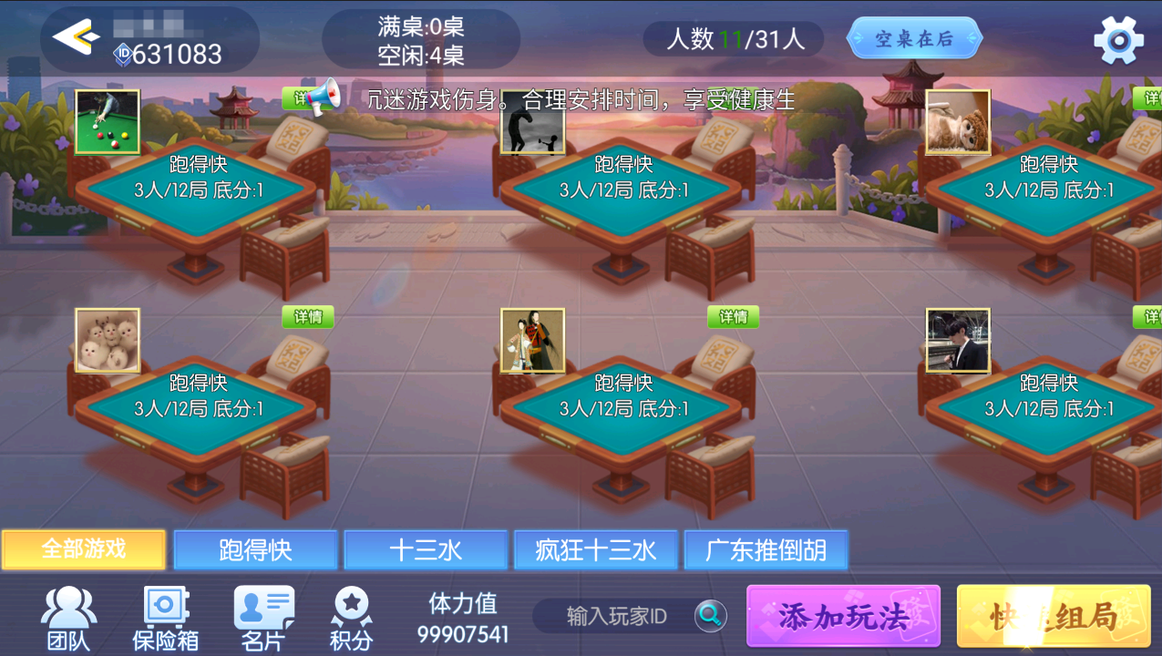 图片[12]-全网独家百游哈友房卡棋牌游戏+搭建教程+解密工具-源码交易网