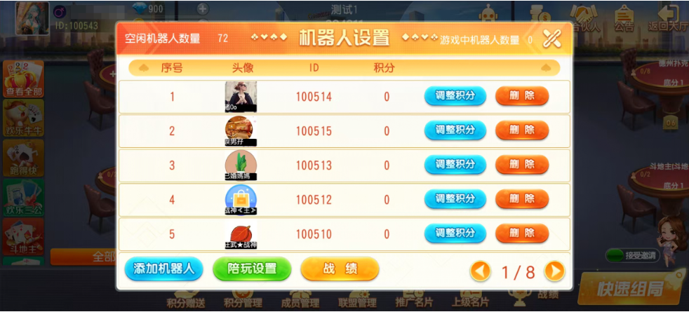 图片[18]-创游创胜系列-休闲社区-7子游戏-带控制+机器人-独家发布-源码交易网