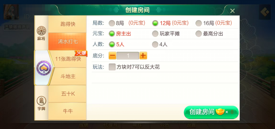 图片[8]-七星广东浠水麻将,七星二开广东浠水麻将扑克房卡端9子游戏+比赛场防沉迷模式+双端+视频教程-源码交易网