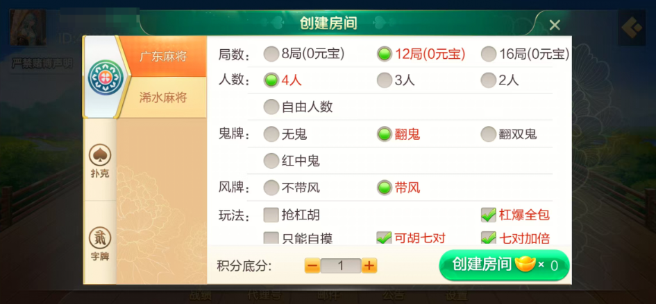 图片[9]-七星广东浠水麻将,七星二开广东浠水麻将扑克房卡端9子游戏+比赛场防沉迷模式+双端+视频教程-源码交易网