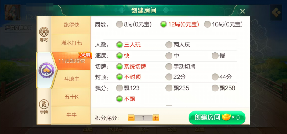 图片[12]-七星广东浠水麻将,七星二开广东浠水麻将扑克房卡端9子游戏+比赛场防沉迷模式+双端+视频教程-源码交易网