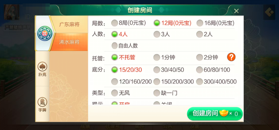 图片[14]-七星广东浠水麻将,七星二开广东浠水麻将扑克房卡端9子游戏+比赛场防沉迷模式+双端+视频教程-源码交易网