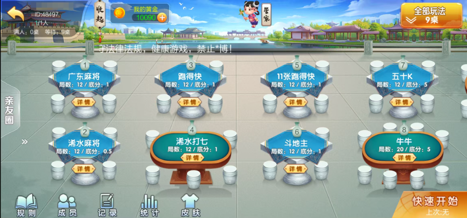 图片[15]-七星广东浠水麻将,七星二开广东浠水麻将扑克房卡端9子游戏+比赛场防沉迷模式+双端+视频教程-源码交易网