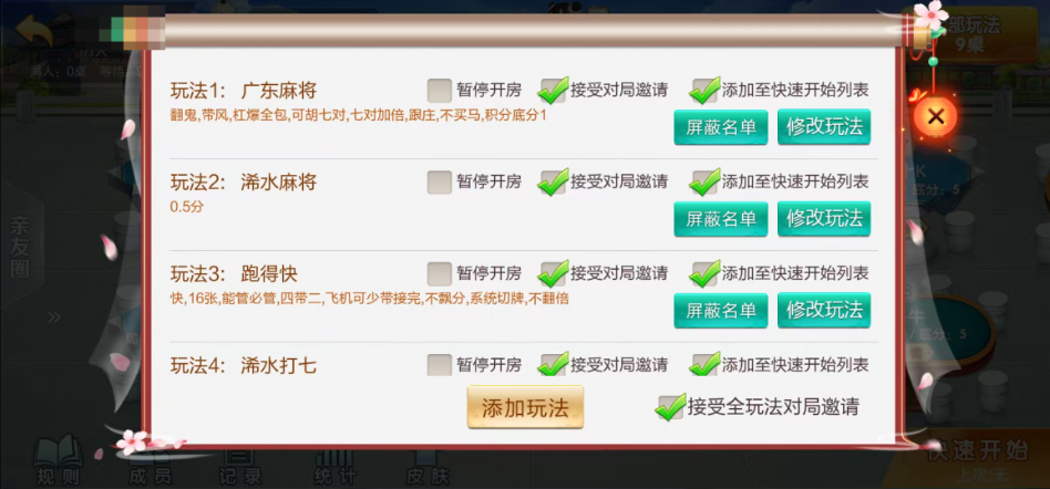 图片[19]-七星广东浠水麻将,七星二开广东浠水麻将扑克房卡端9子游戏+比赛场防沉迷模式+双端+视频教程-源码交易网