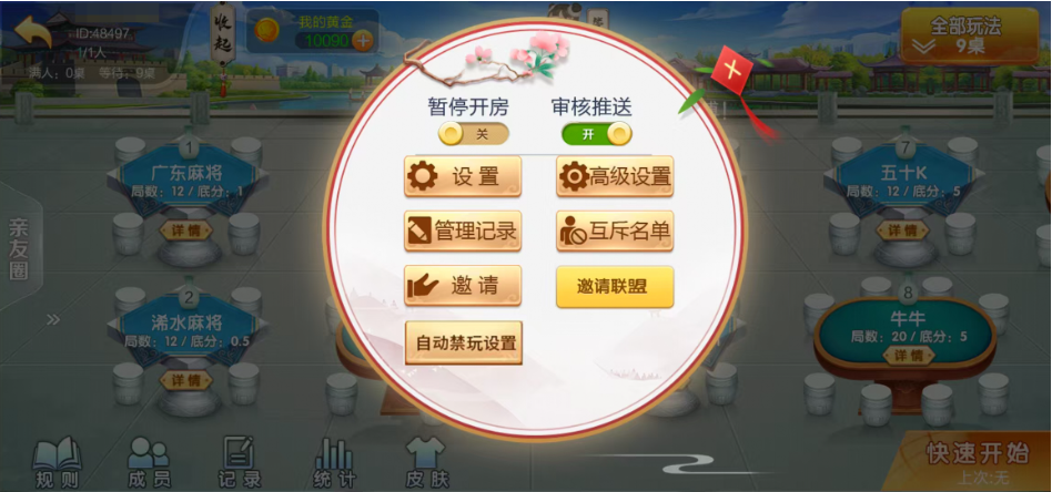 图片[22]-七星广东浠水麻将,七星二开广东浠水麻将扑克房卡端9子游戏+比赛场防沉迷模式+双端+视频教程-源码交易网