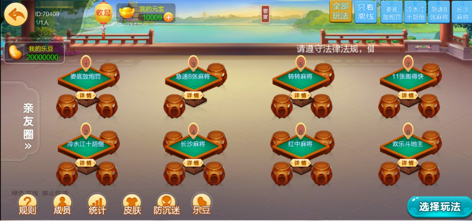 图片[16]-七星娄底棋牌,七星地级市娄底麻将扑克字牌房卡端9子游戏+亲友圈乐豆模式+防沉迷模式+比赛模式+双端+视频教程-源码交易网