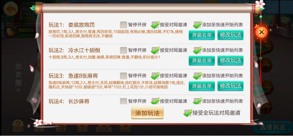 图片[21]-七星娄底棋牌,七星地级市娄底麻将扑克字牌房卡端9子游戏+亲友圈乐豆模式+防沉迷模式+比赛模式+双端+视频教程-源码交易网